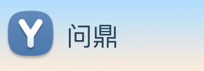 问鼎 logo